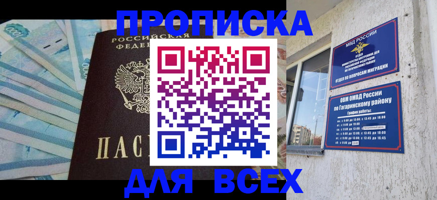 временная регистрация законно в Покачах