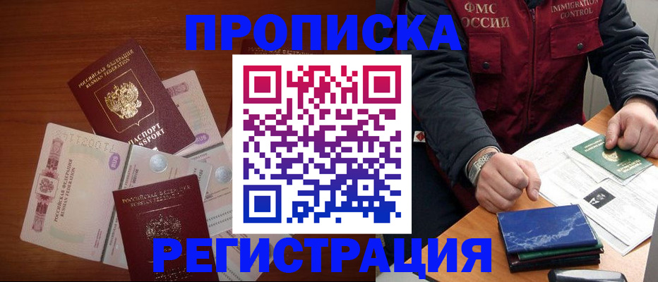 прописка иностранных граждан в Покачах