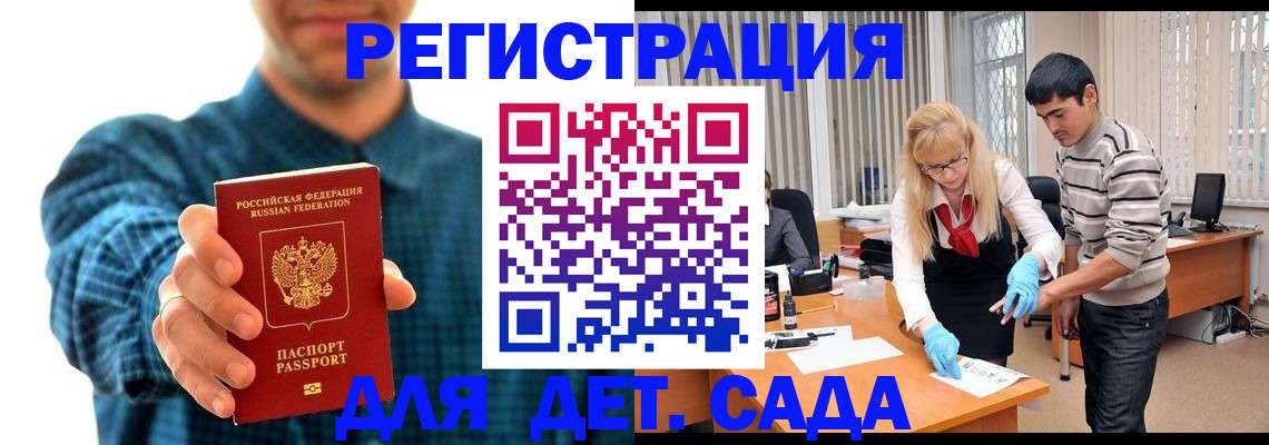 прописка ребенка в Покачах